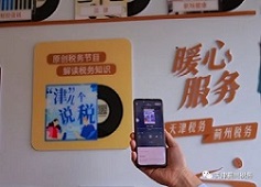 【全國優(yōu)秀案例】區(qū)局聯(lián)合市局共同打造天津稅務(wù)特色“有聲圖書館”
